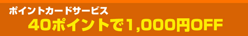 宅配・お持ち帰り 長栄寿し・一兆 ポイントカードサービス