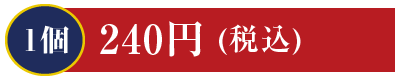 1個240円 たこ・玉子・いか・すしえび・とびっ子・〆さば・炙りサーモン・サーモン・ねぎとろ