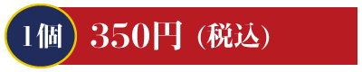 1個350円 ヒラメ昆布〆・赤身・たい・ほたて・穴子・えんがわ・つぶ
